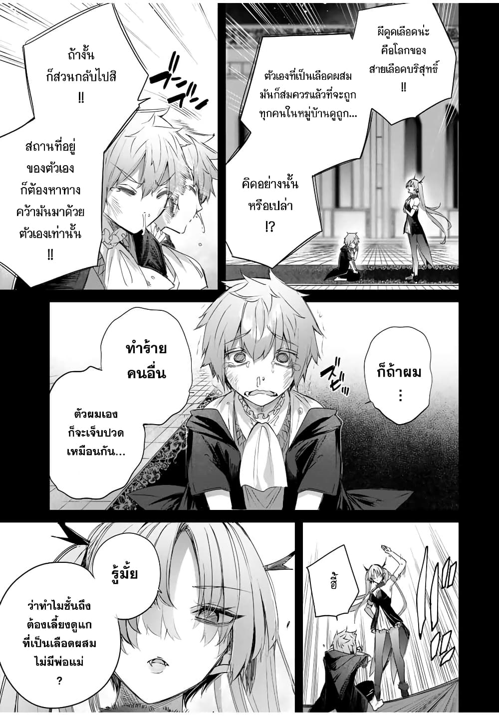 Henkyou no Yakushi, Miyako de S Rank Boukensha to naru page 8