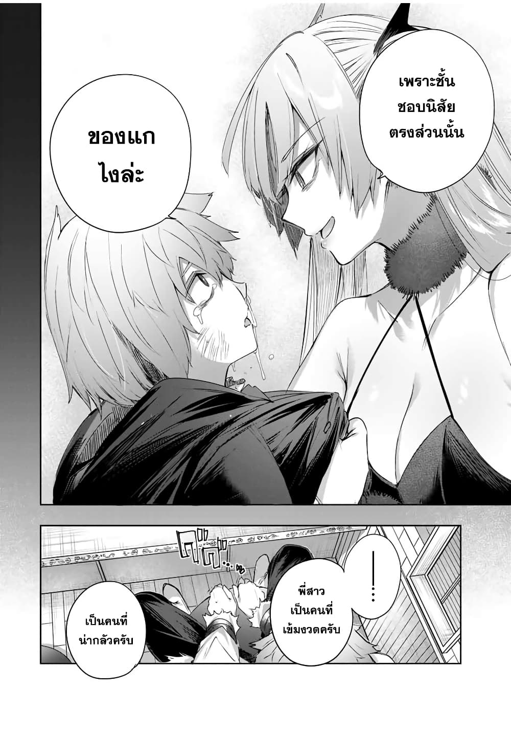 Henkyou no Yakushi, Miyako de S Rank Boukensha to naru page 9