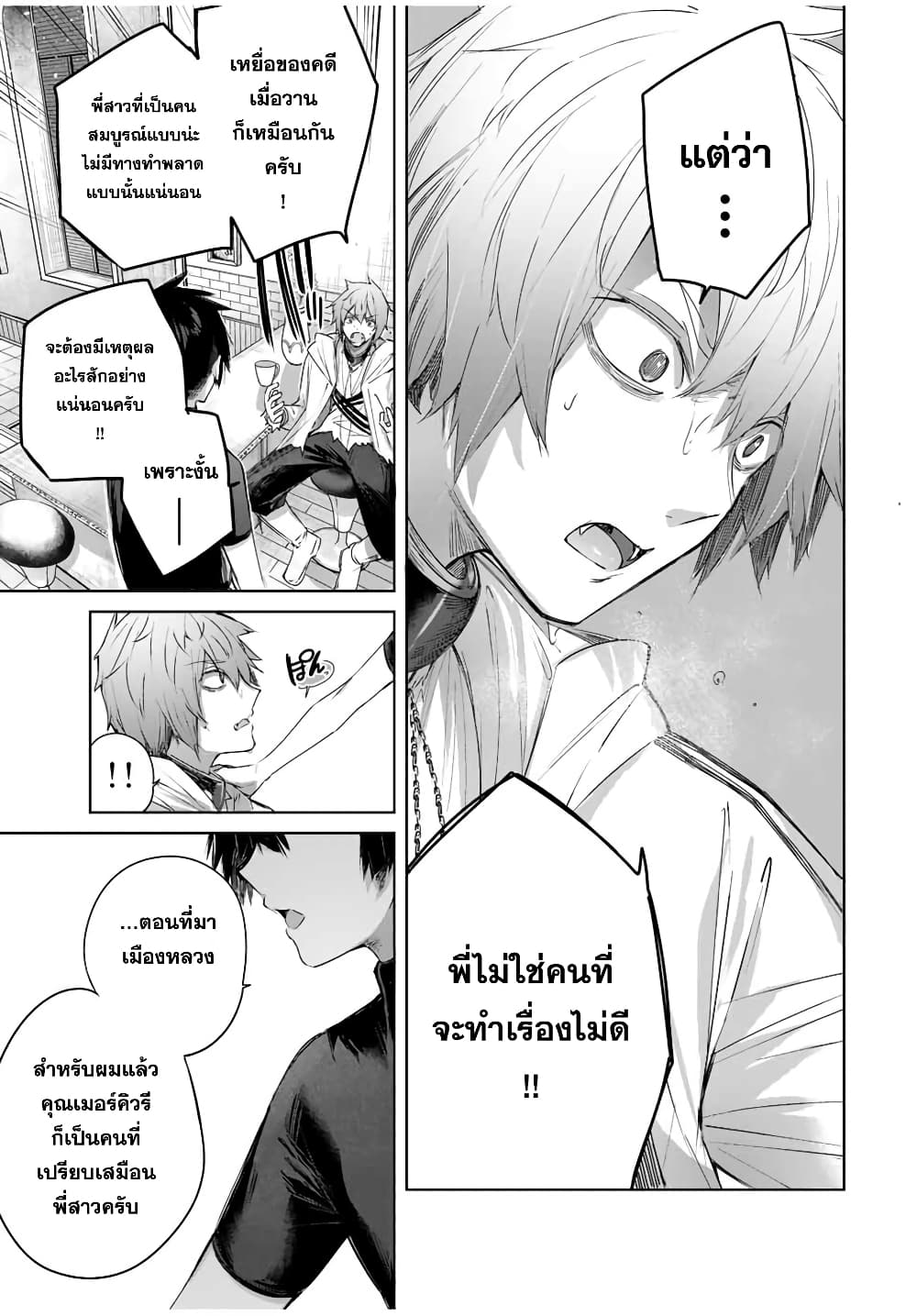 Henkyou no Yakushi, Miyako de S Rank Boukensha to naru page 10