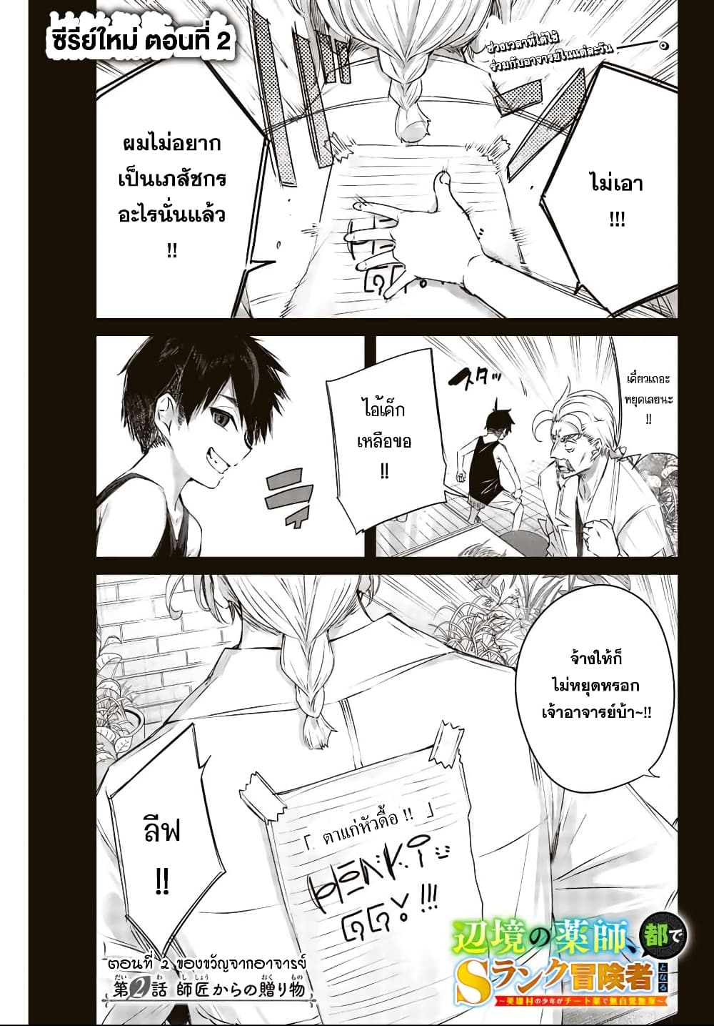 Henkyou no Yakushi, Miyako de S Rank Boukensha to naru page 1