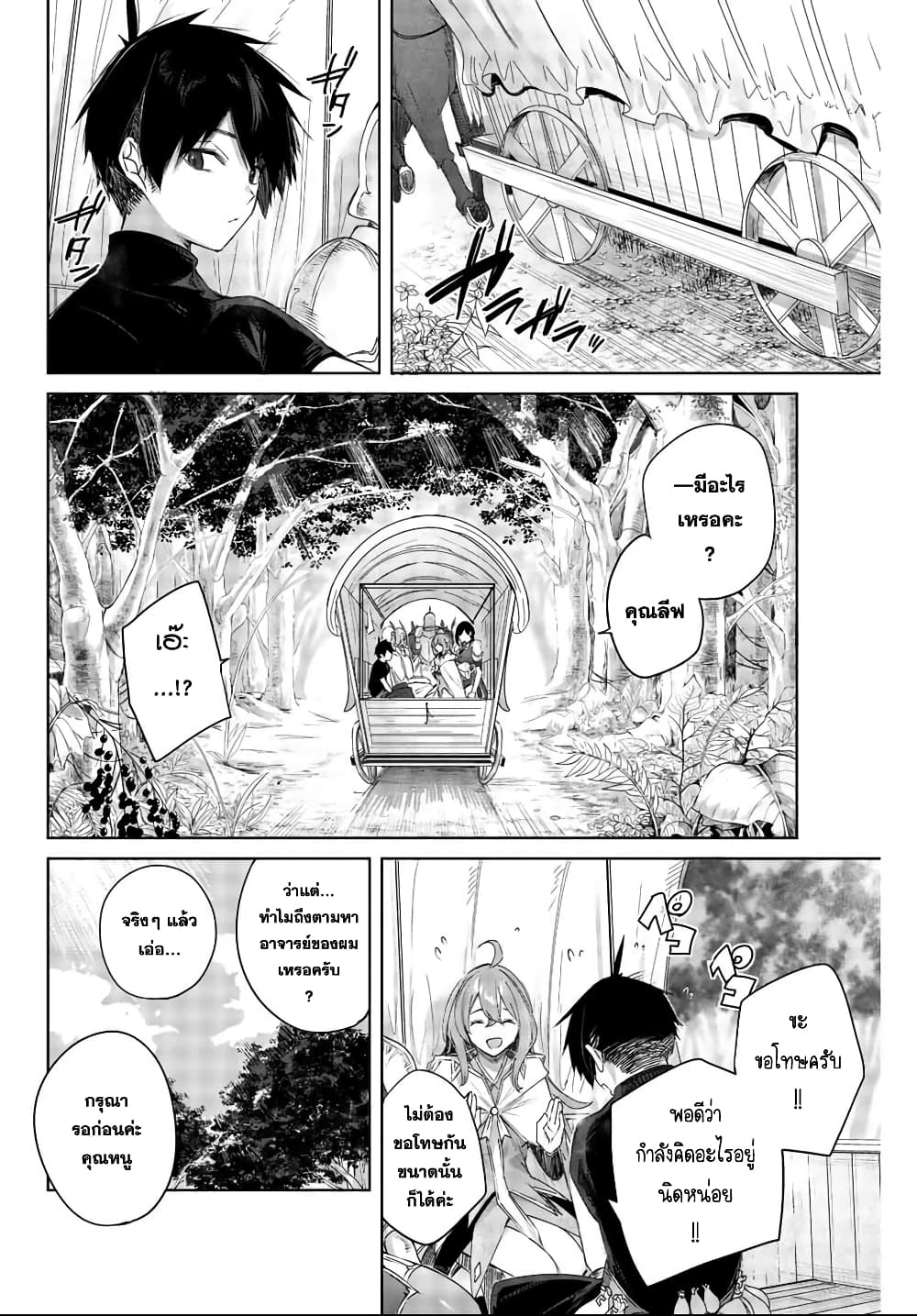 Henkyou no Yakushi, Miyako de S Rank Boukensha to naru page 2