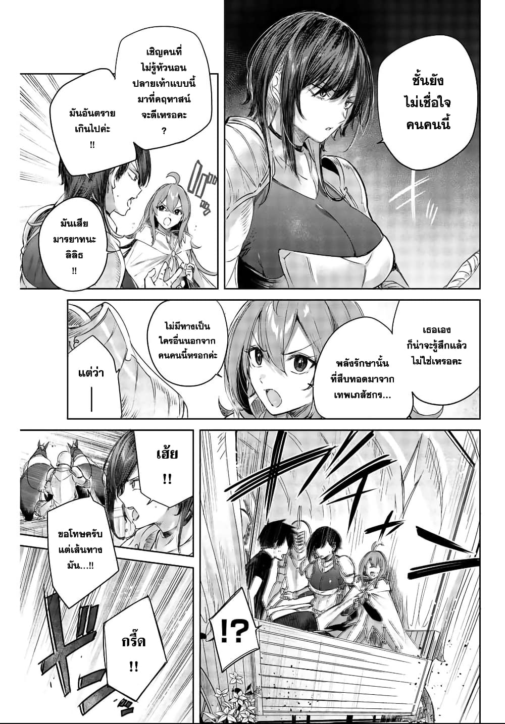 Henkyou no Yakushi, Miyako de S Rank Boukensha to naru page 3