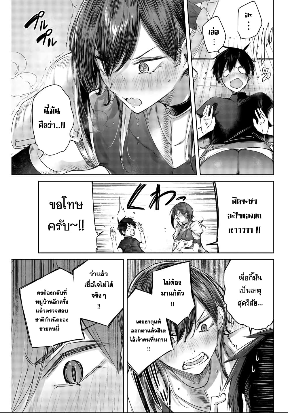 Henkyou no Yakushi, Miyako de S Rank Boukensha to naru page 5