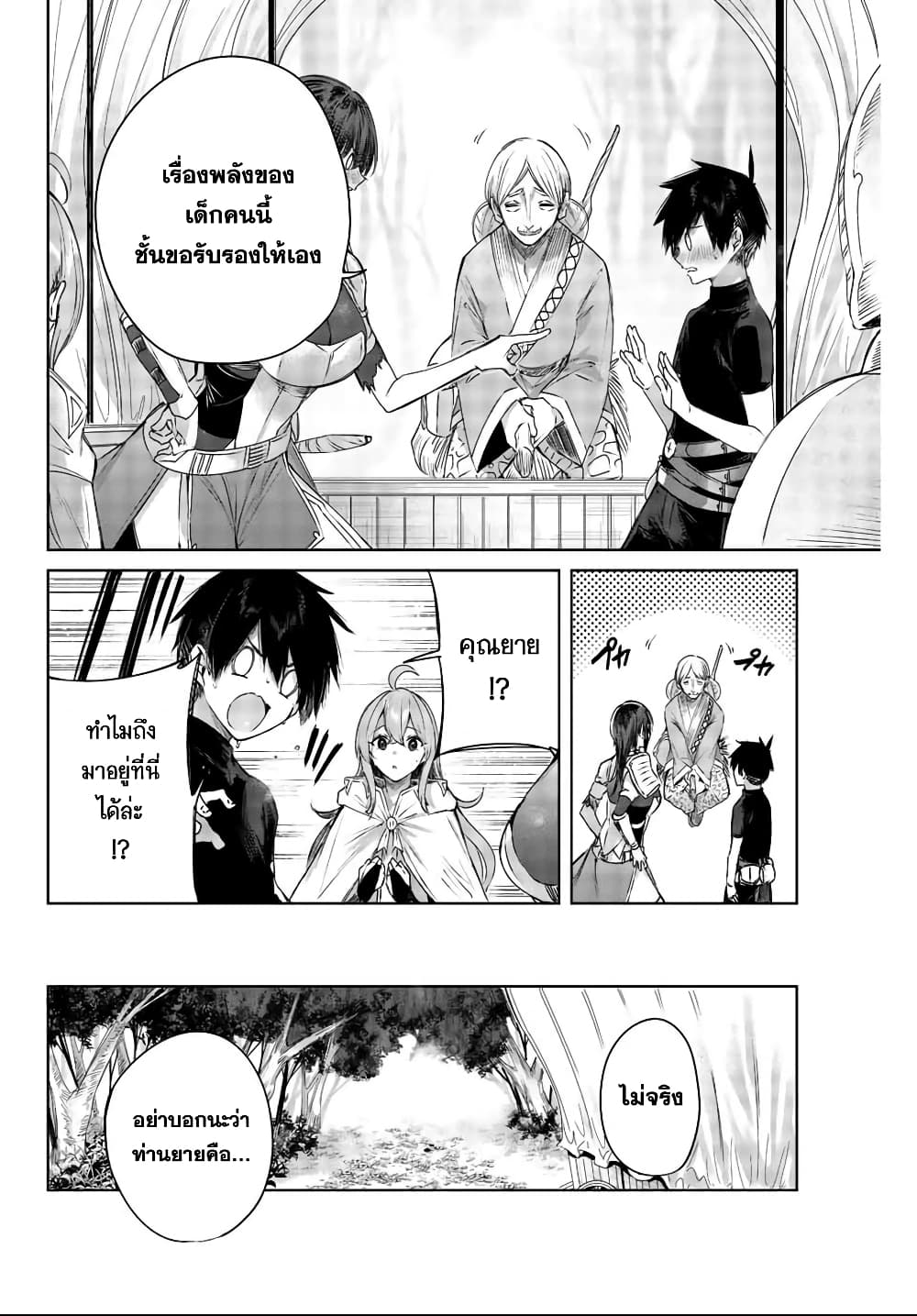 Henkyou no Yakushi, Miyako de S Rank Boukensha to naru page 6