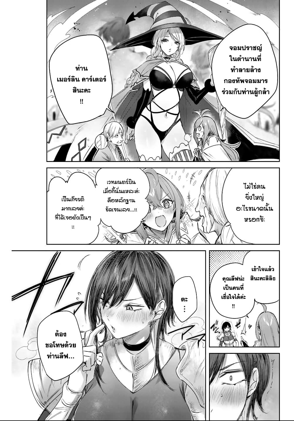 Henkyou no Yakushi, Miyako de S Rank Boukensha to naru page 7