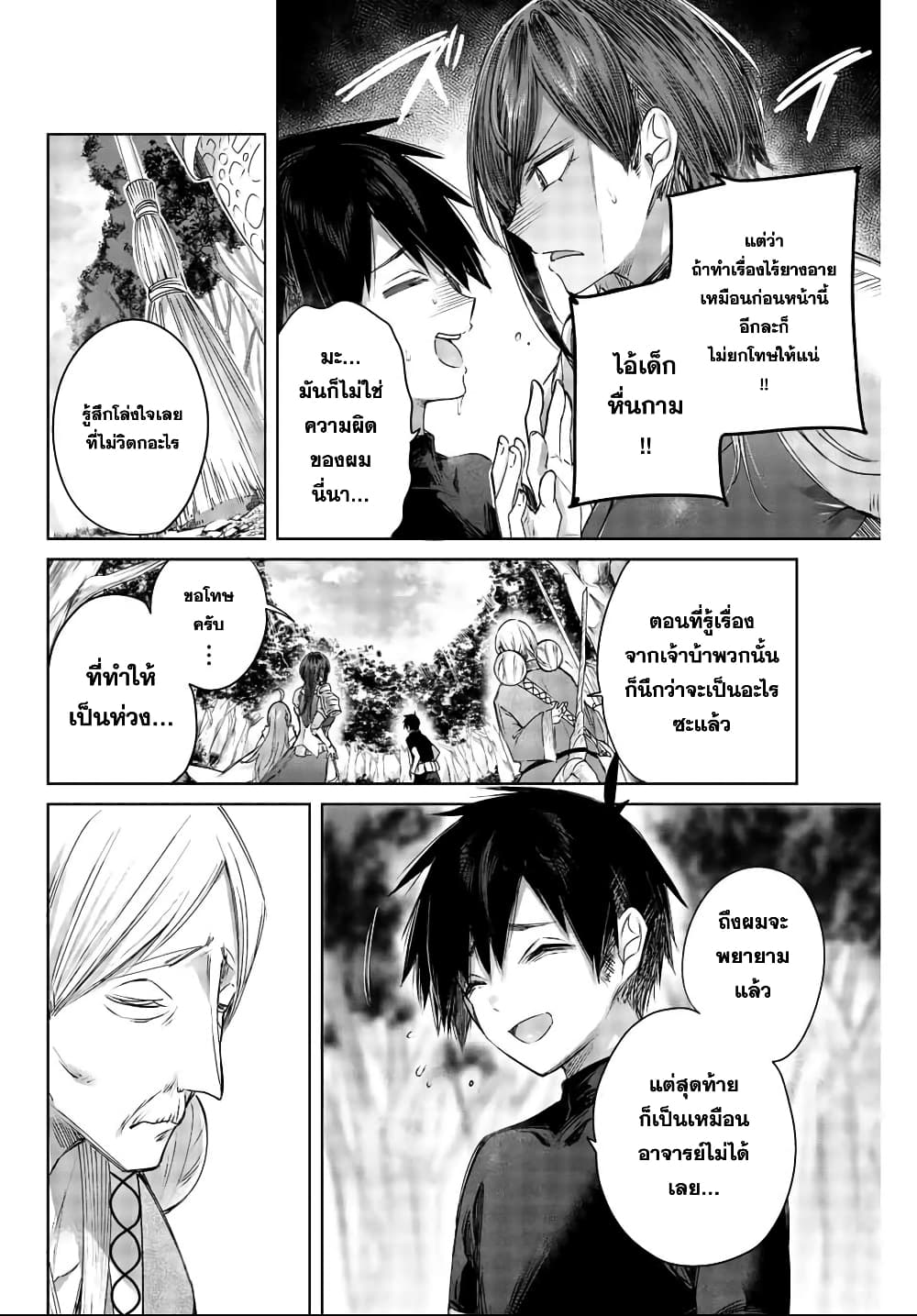 Henkyou no Yakushi, Miyako de S Rank Boukensha to naru page 8