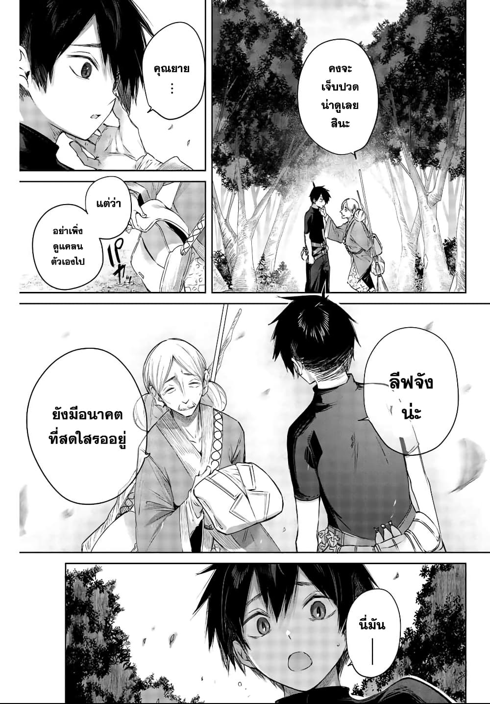 Henkyou no Yakushi, Miyako de S Rank Boukensha to naru page 9