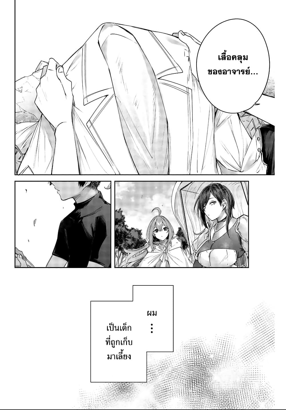 Henkyou no Yakushi, Miyako de S Rank Boukensha to naru page 10