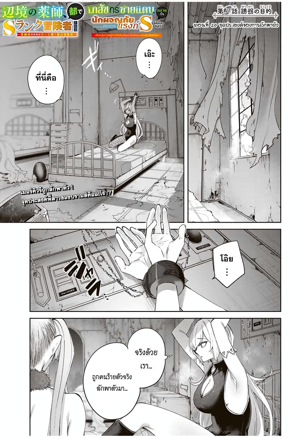 Henkyou no Yakushi, Miyako de S Rank Boukensha to naru page 2