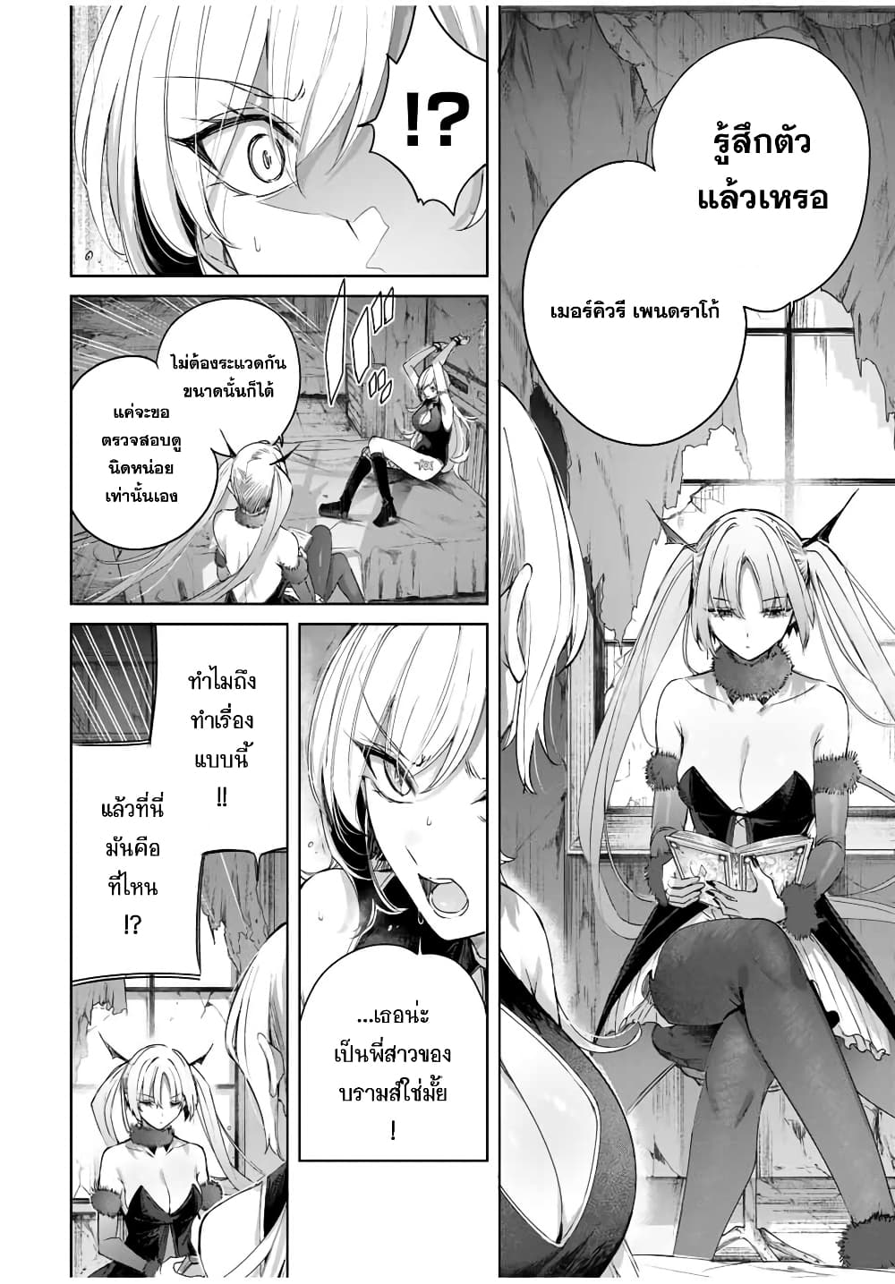 Henkyou no Yakushi, Miyako de S Rank Boukensha to naru page 3