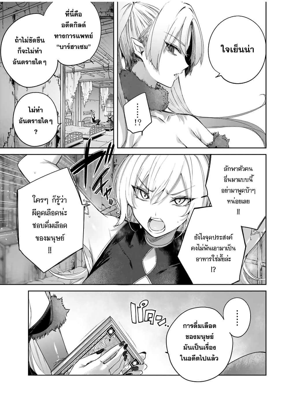 Henkyou no Yakushi, Miyako de S Rank Boukensha to naru page 4