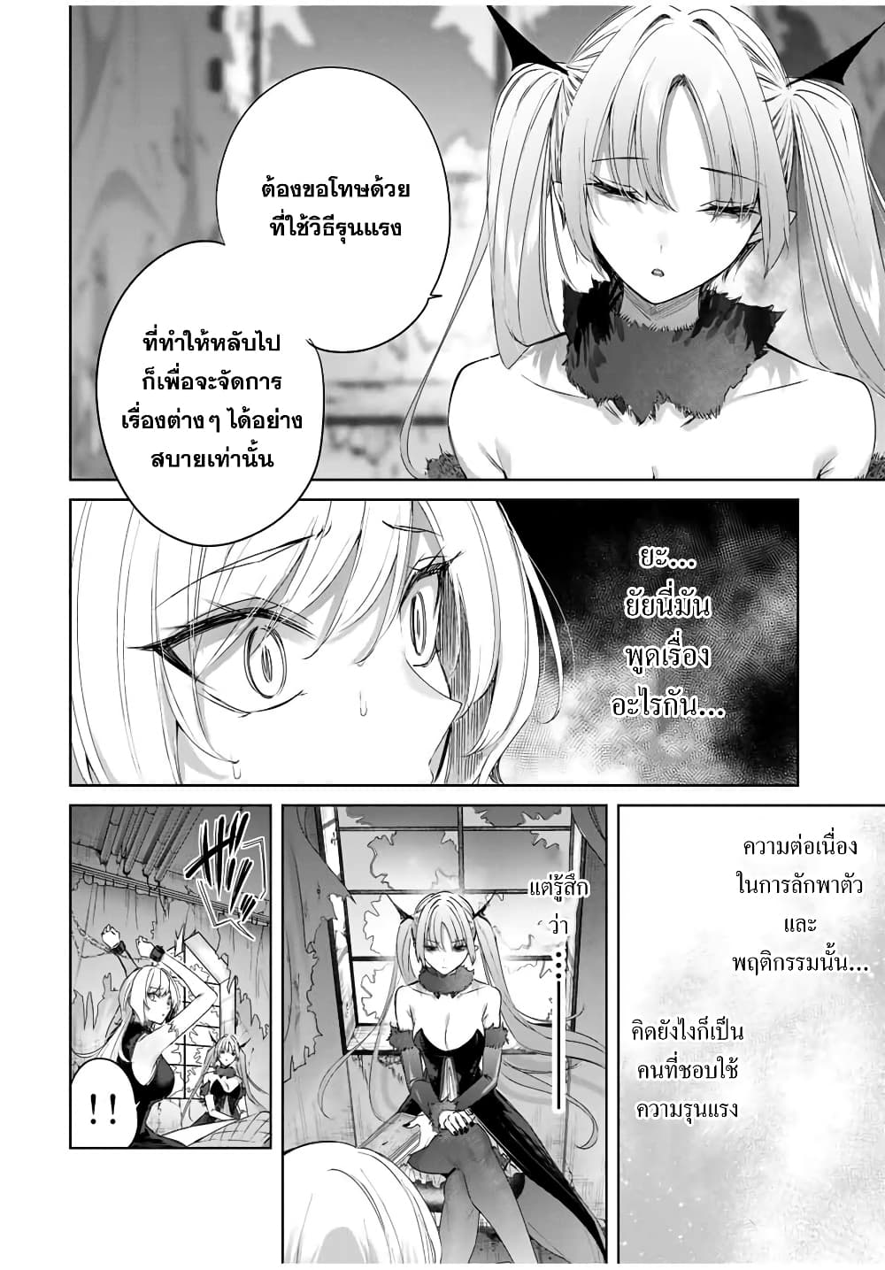 Henkyou no Yakushi, Miyako de S Rank Boukensha to naru page 5