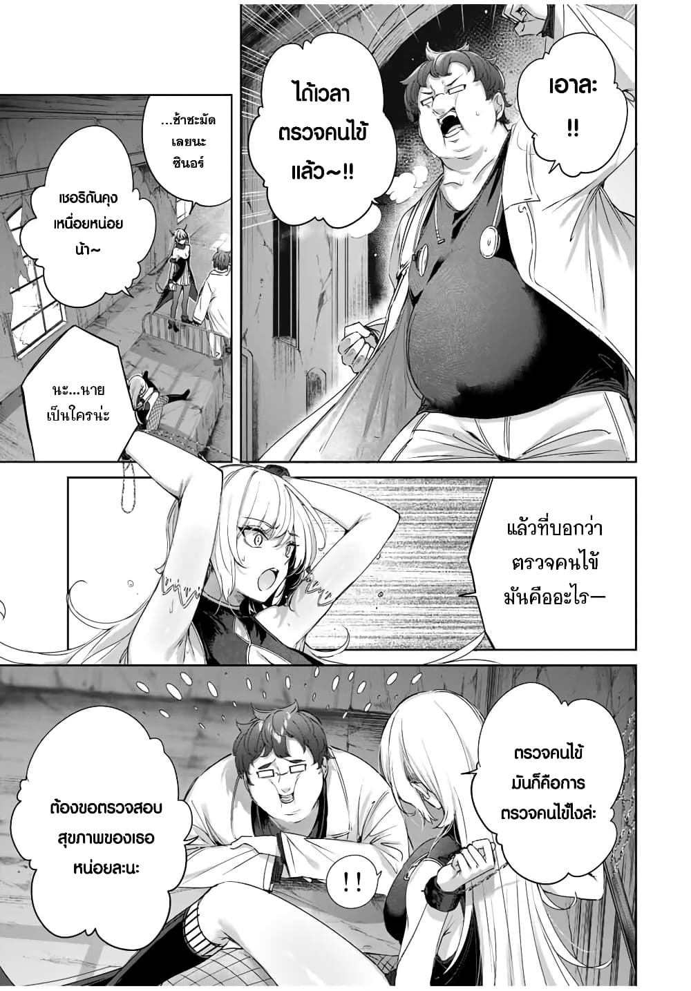 Henkyou no Yakushi, Miyako de S Rank Boukensha to naru page 6