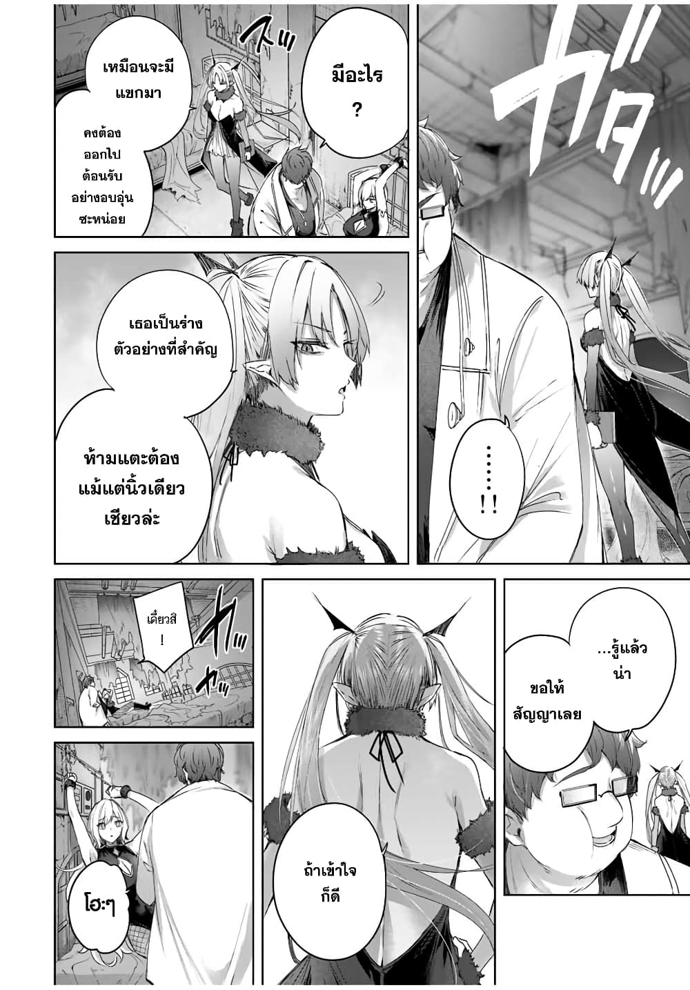 Henkyou no Yakushi, Miyako de S Rank Boukensha to naru page 7
