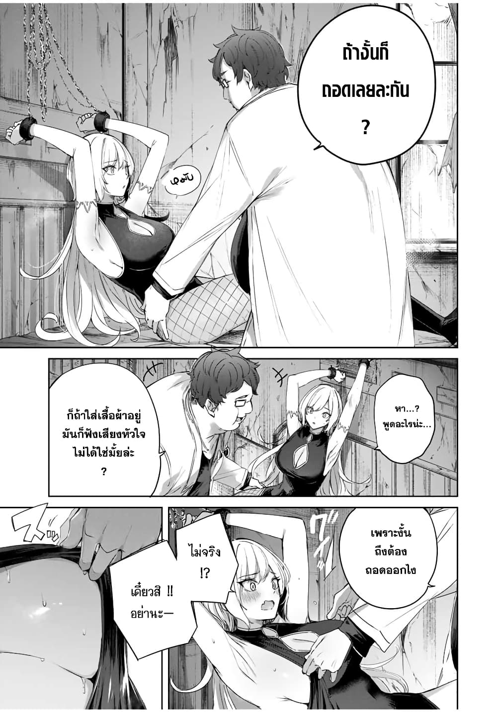 Henkyou no Yakushi, Miyako de S Rank Boukensha to naru page 8