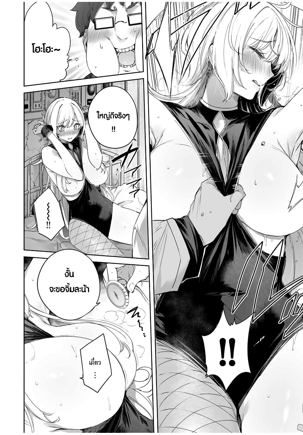 Henkyou no Yakushi, Miyako de S Rank Boukensha to naru page 9