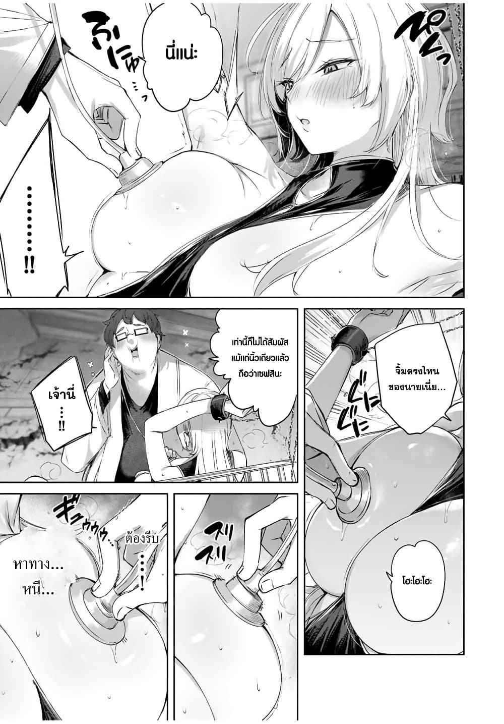 Henkyou no Yakushi, Miyako de S Rank Boukensha to naru page 10