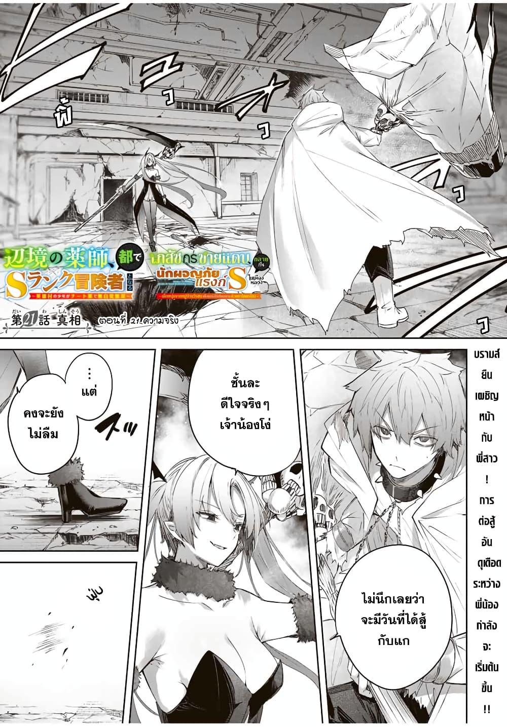 Henkyou no Yakushi, Miyako de S Rank Boukensha to naru page 2