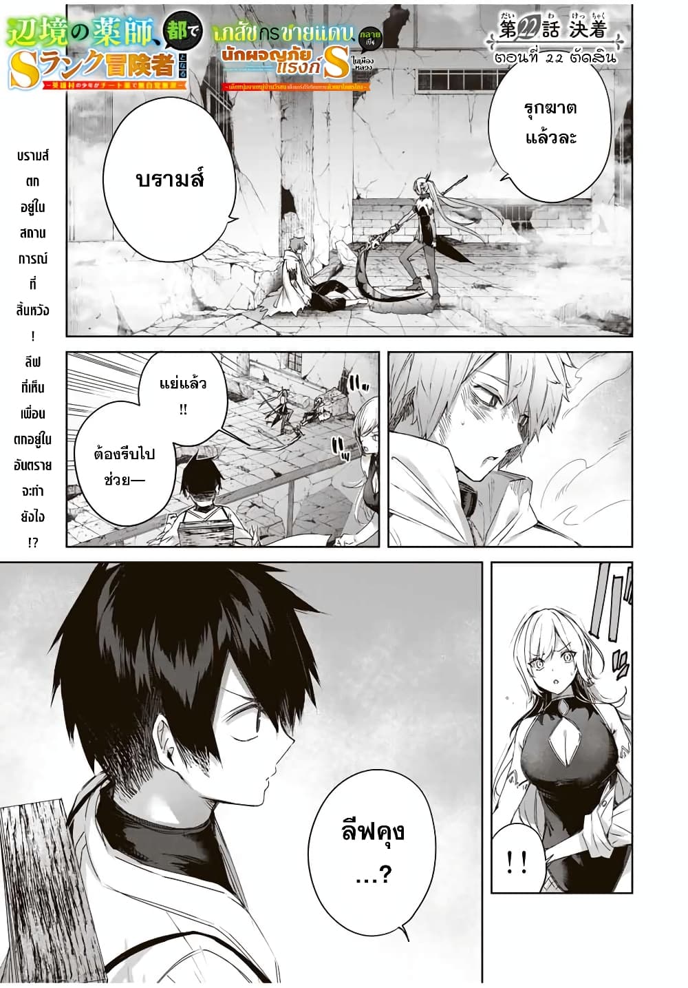 Henkyou no Yakushi, Miyako de S Rank Boukensha to naru page 2
