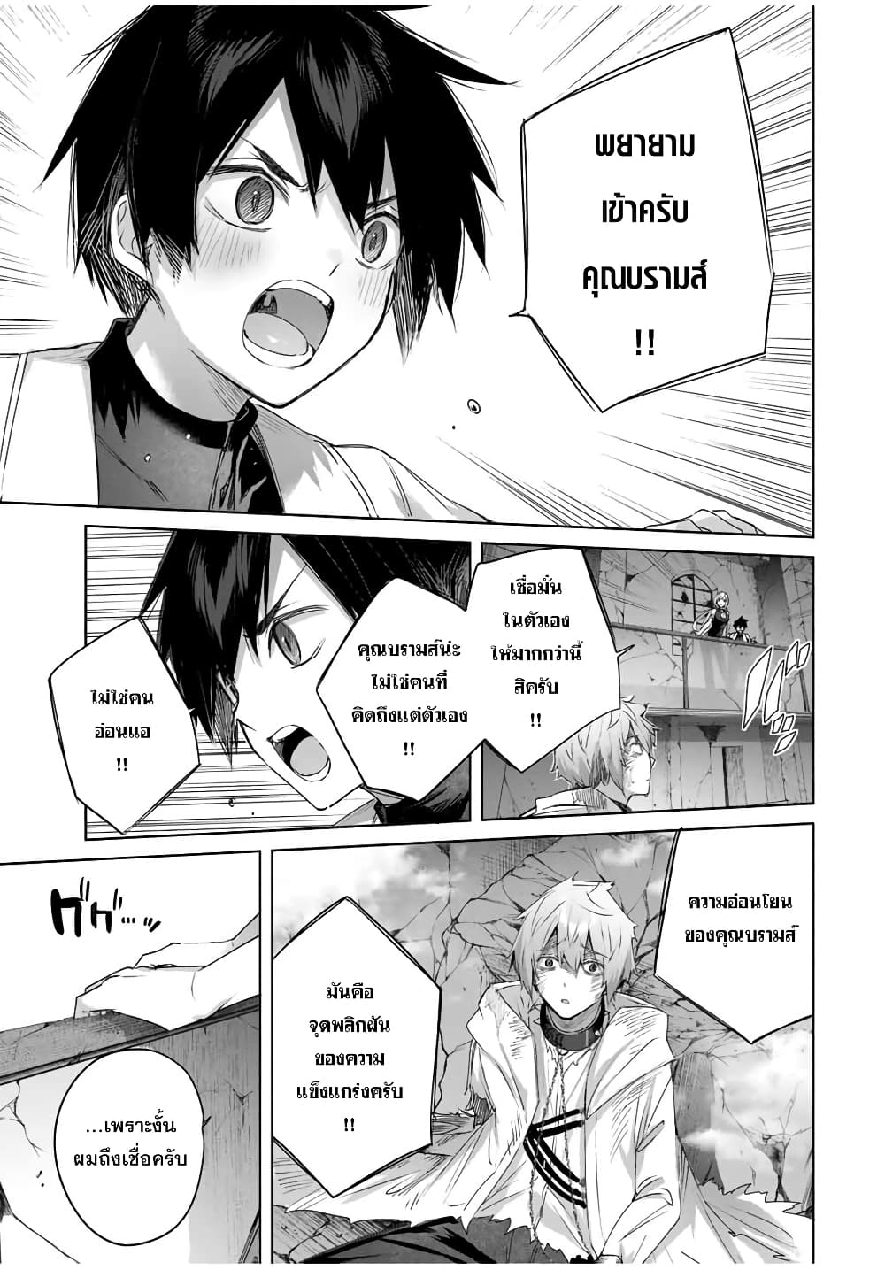 Henkyou no Yakushi, Miyako de S Rank Boukensha to naru page 4