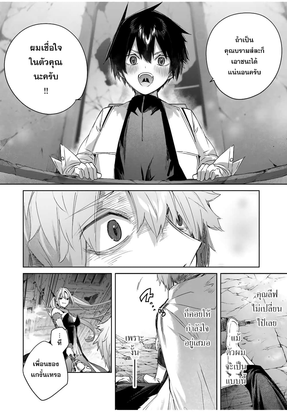 Henkyou no Yakushi, Miyako de S Rank Boukensha to naru page 5