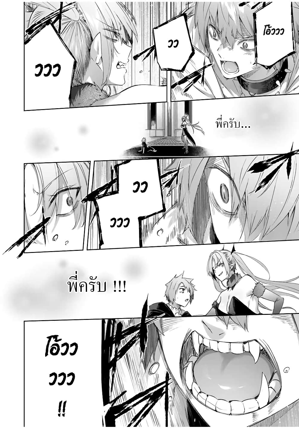 Henkyou no Yakushi, Miyako de S Rank Boukensha to naru page 9