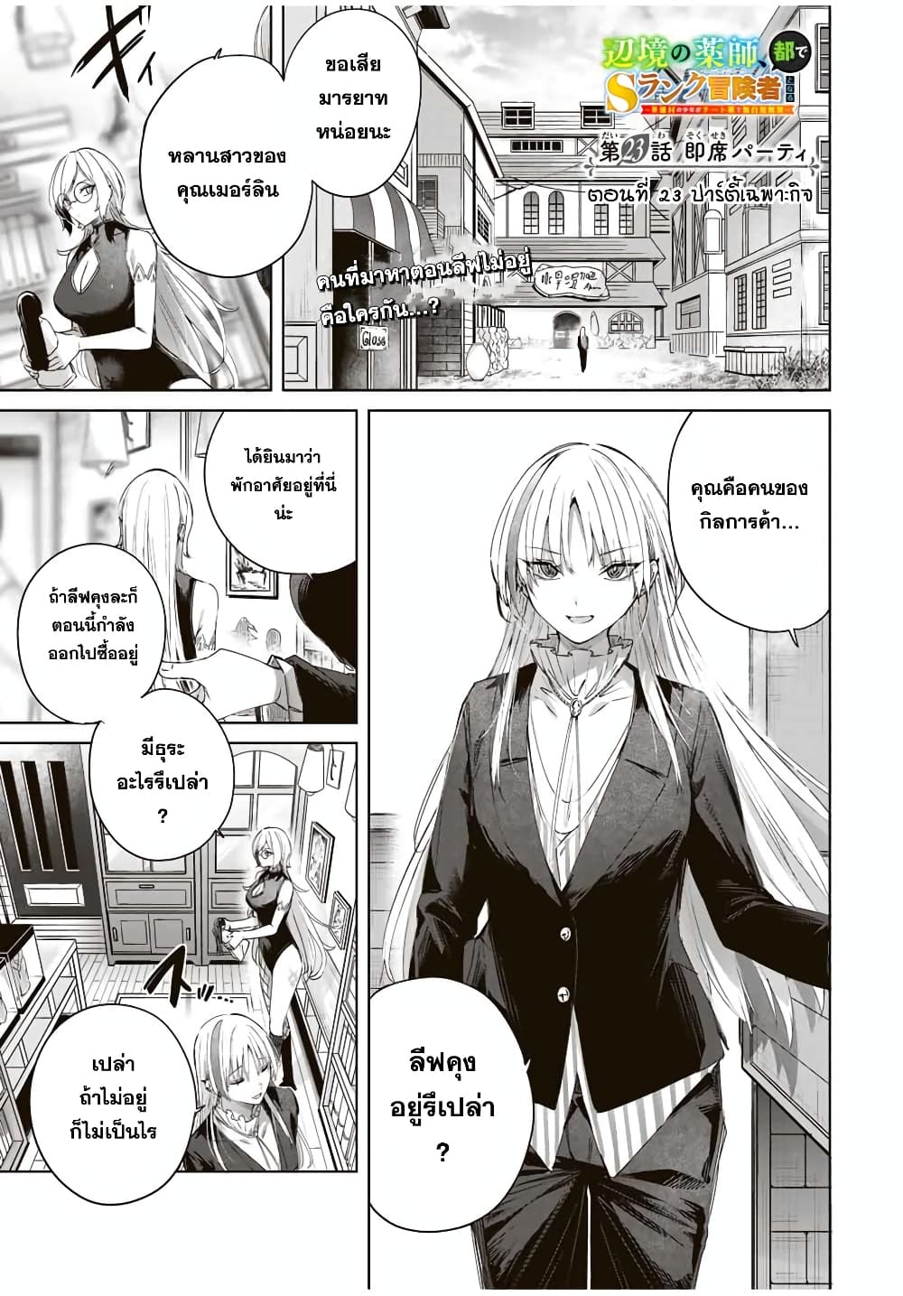 Henkyou no Yakushi, Miyako de S Rank Boukensha to naru page 2