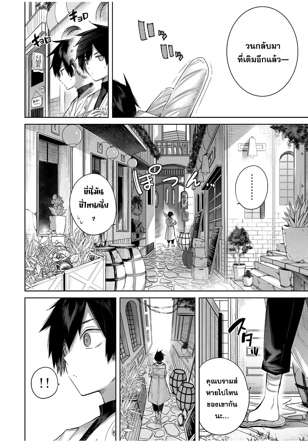 Henkyou no Yakushi, Miyako de S Rank Boukensha to naru page 3