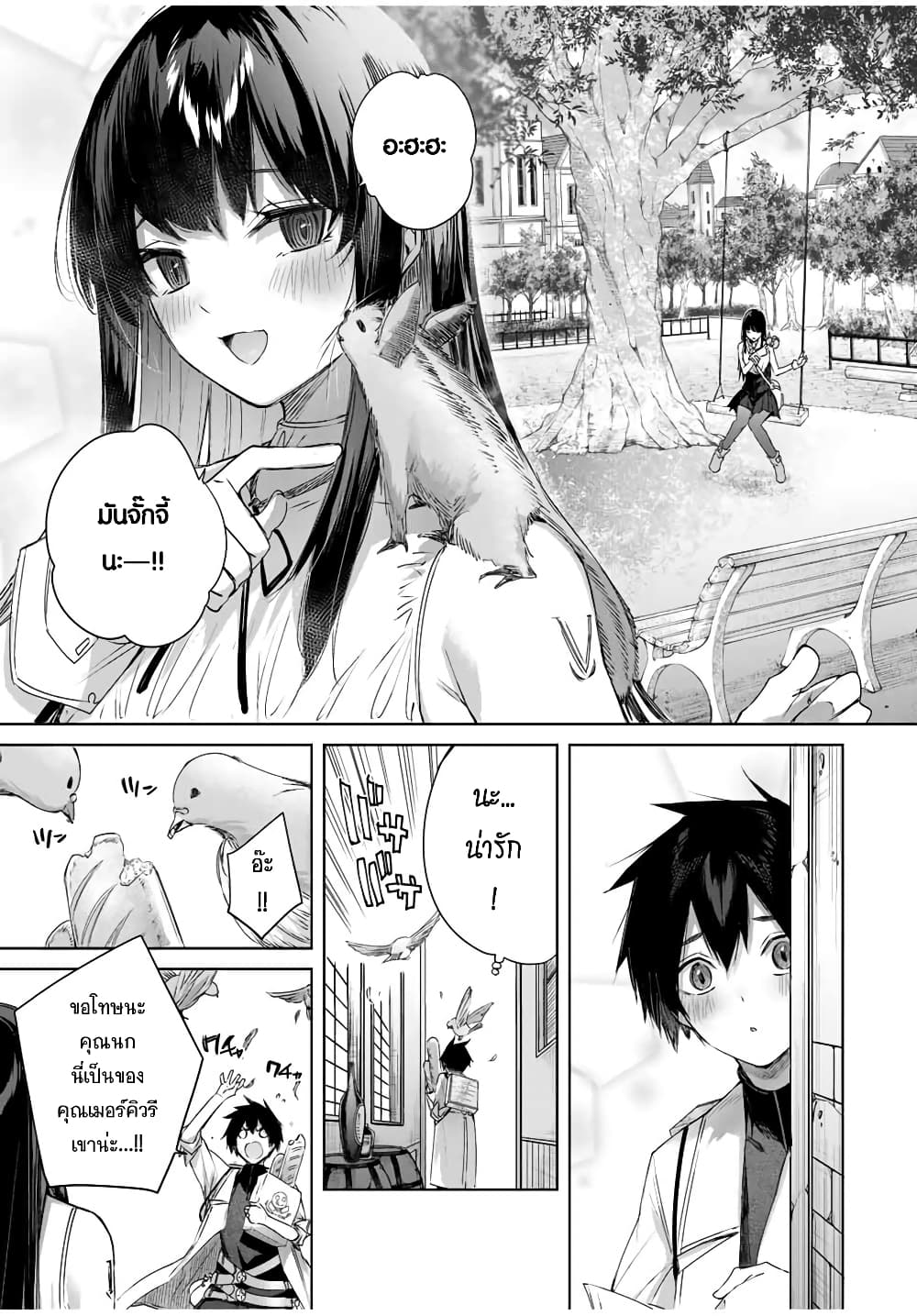 Henkyou no Yakushi, Miyako de S Rank Boukensha to naru page 4