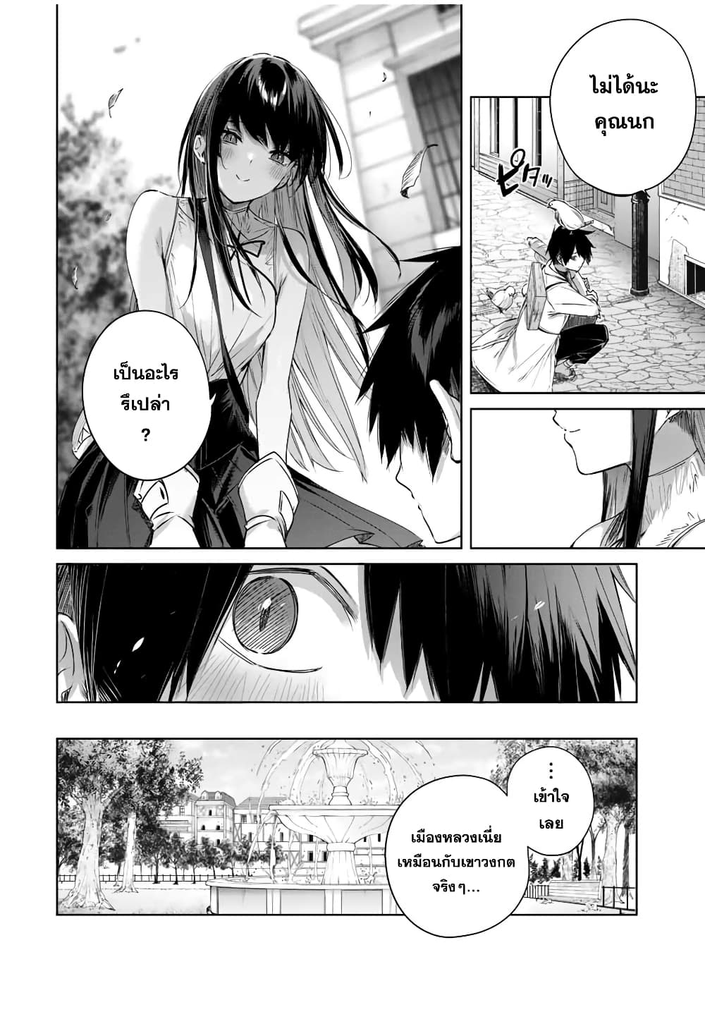 Henkyou no Yakushi, Miyako de S Rank Boukensha to naru page 5