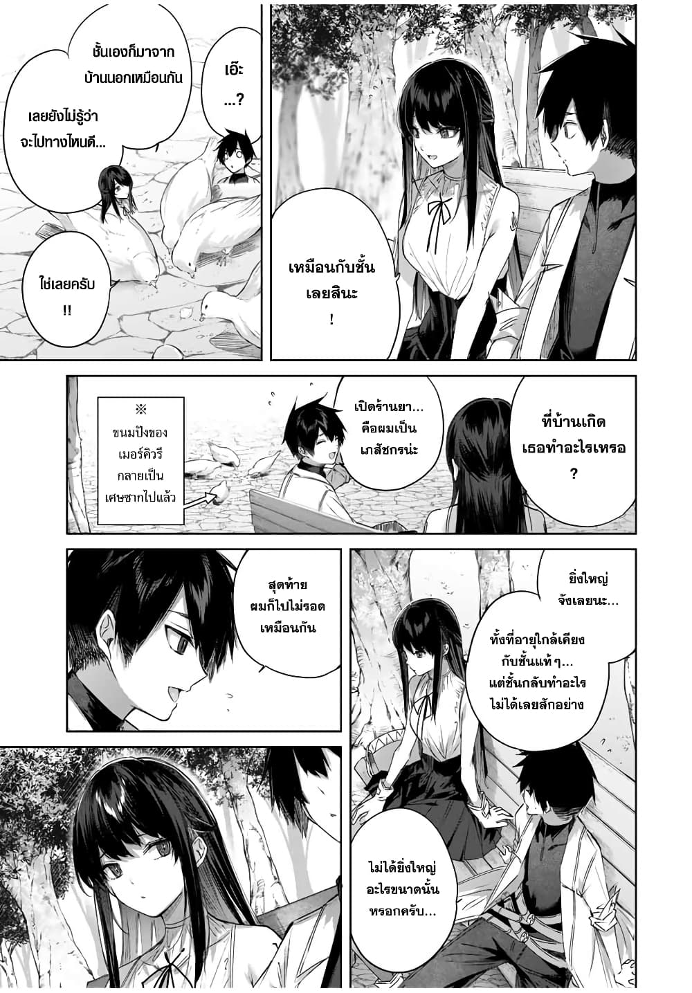 Henkyou no Yakushi, Miyako de S Rank Boukensha to naru page 6