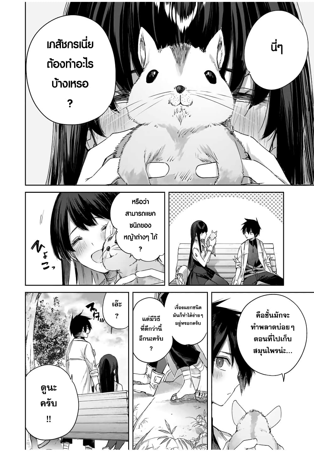 Henkyou no Yakushi, Miyako de S Rank Boukensha to naru page 7