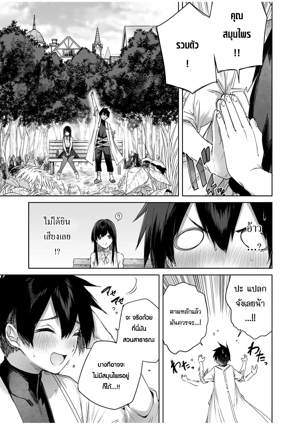 Henkyou no Yakushi, Miyako de S Rank Boukensha to naru page 8