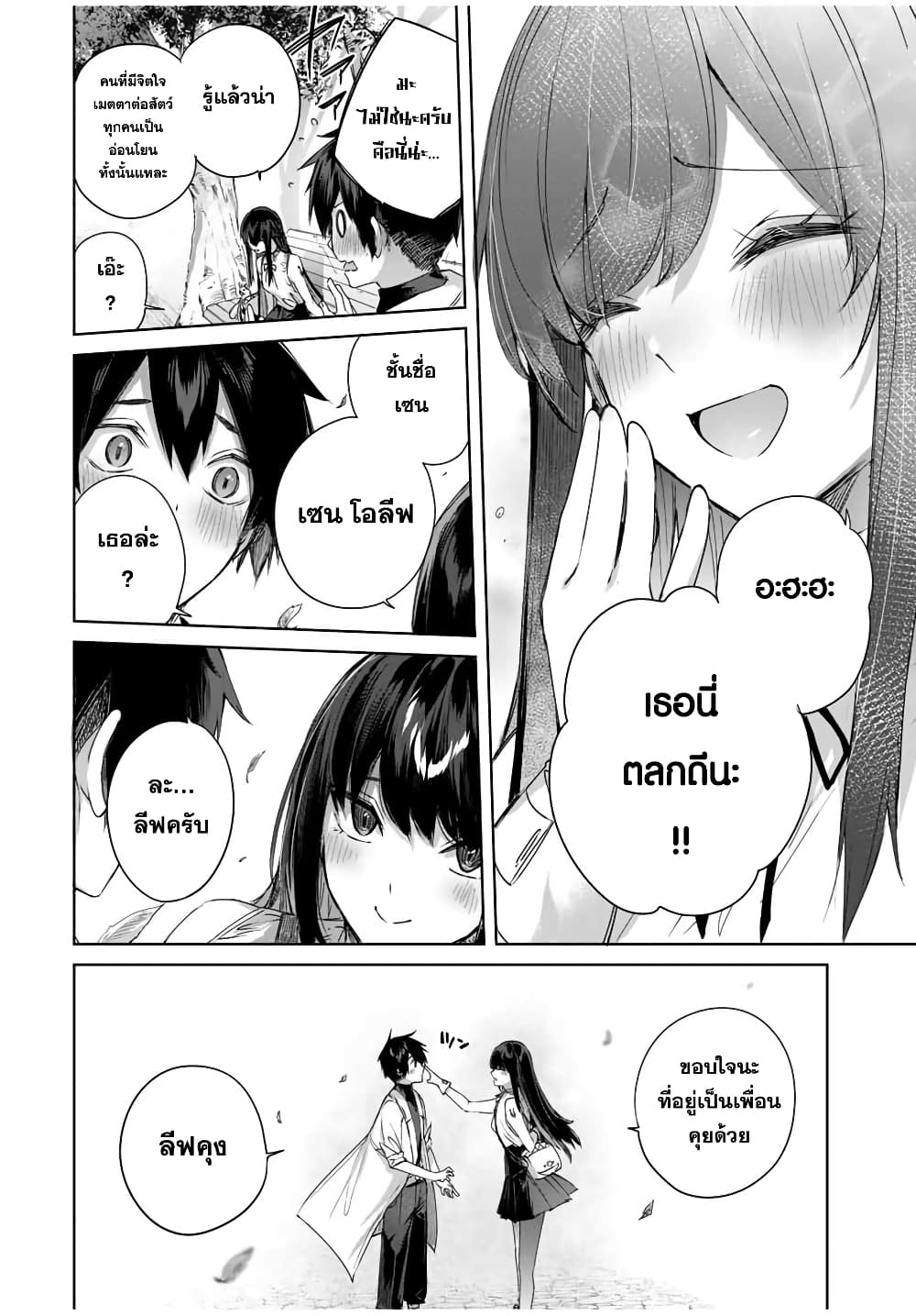 Henkyou no Yakushi, Miyako de S Rank Boukensha to naru page 9