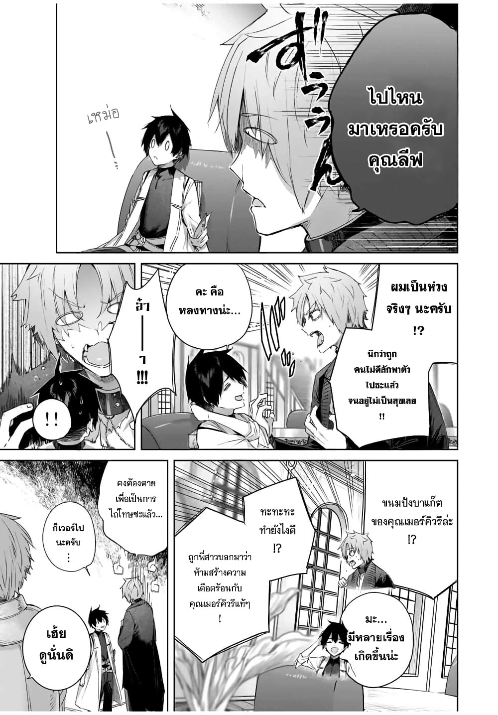 Henkyou no Yakushi, Miyako de S Rank Boukensha to naru page 10