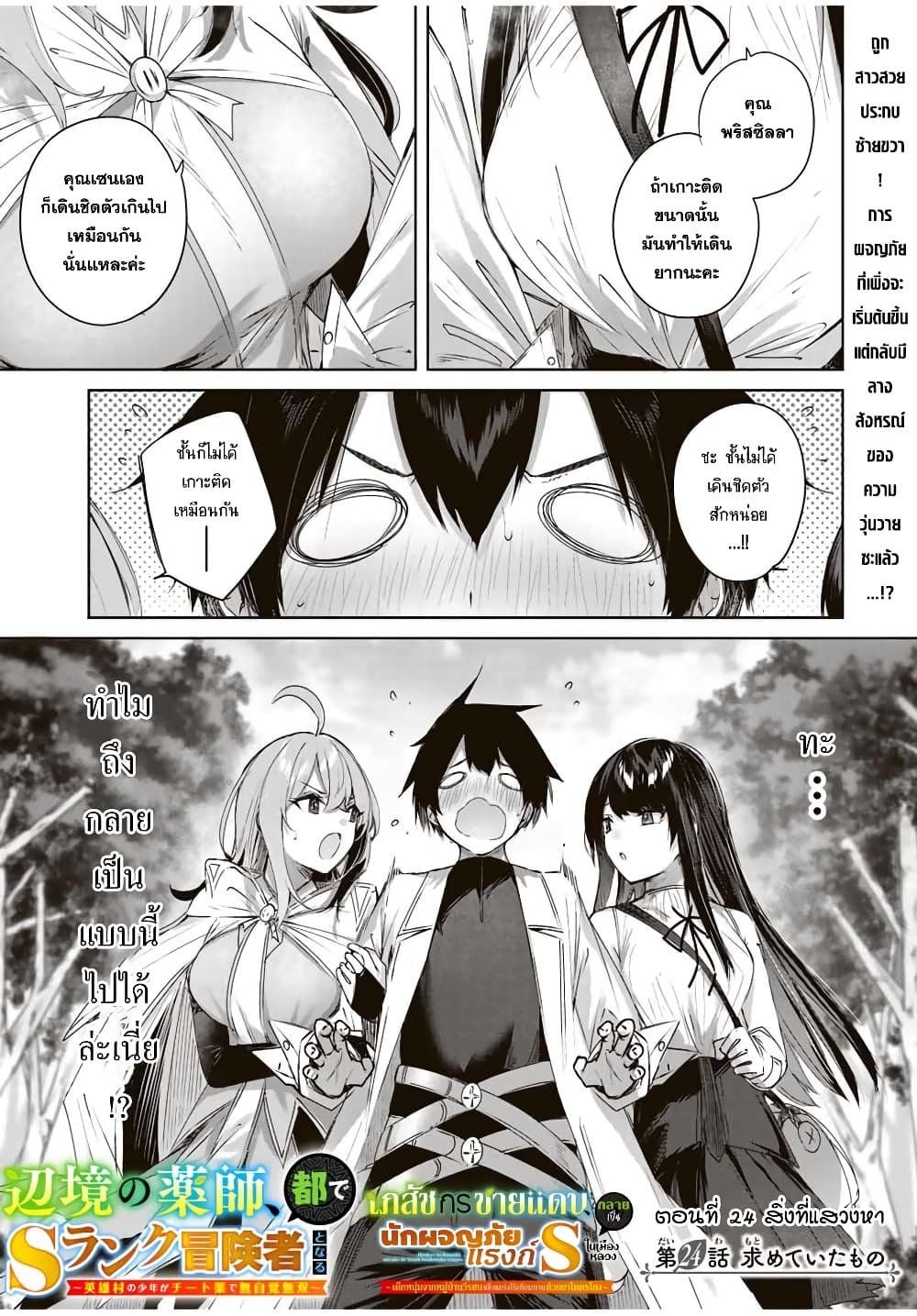 Henkyou no Yakushi, Miyako de S Rank Boukensha to naru page 2