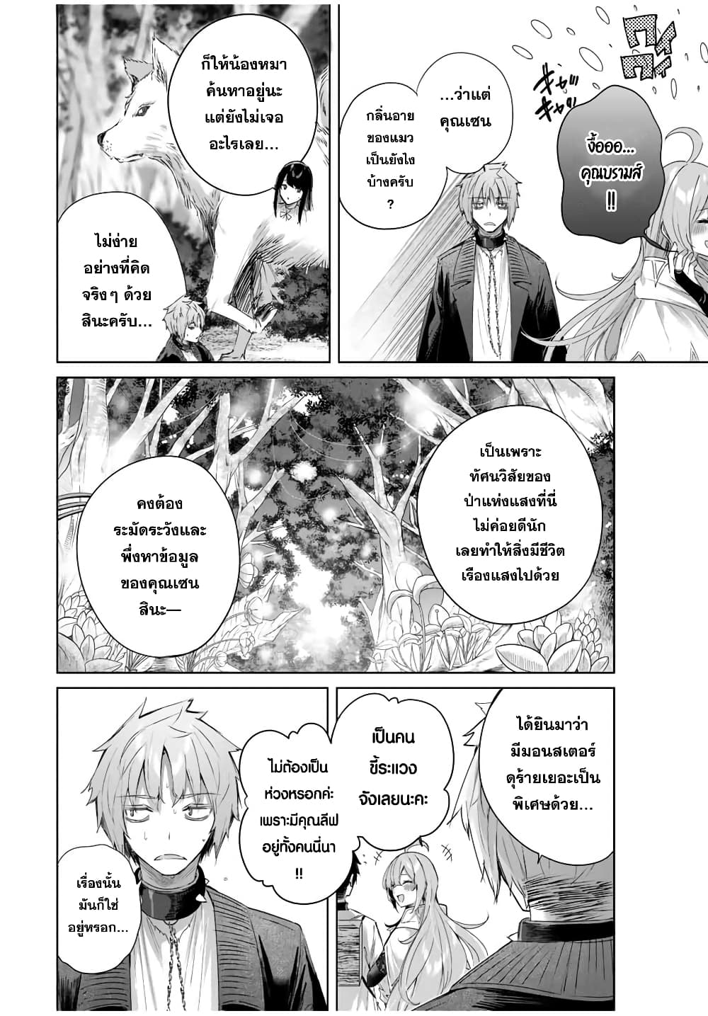 Henkyou no Yakushi, Miyako de S Rank Boukensha to naru page 3