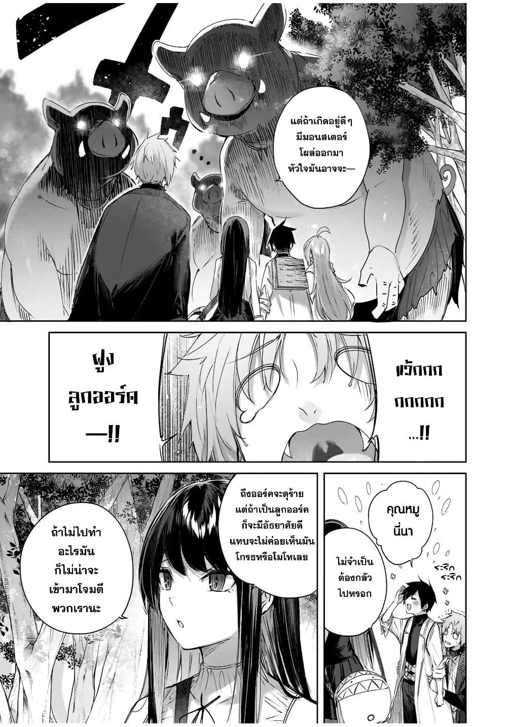 Henkyou no Yakushi, Miyako de S Rank Boukensha to naru page 4