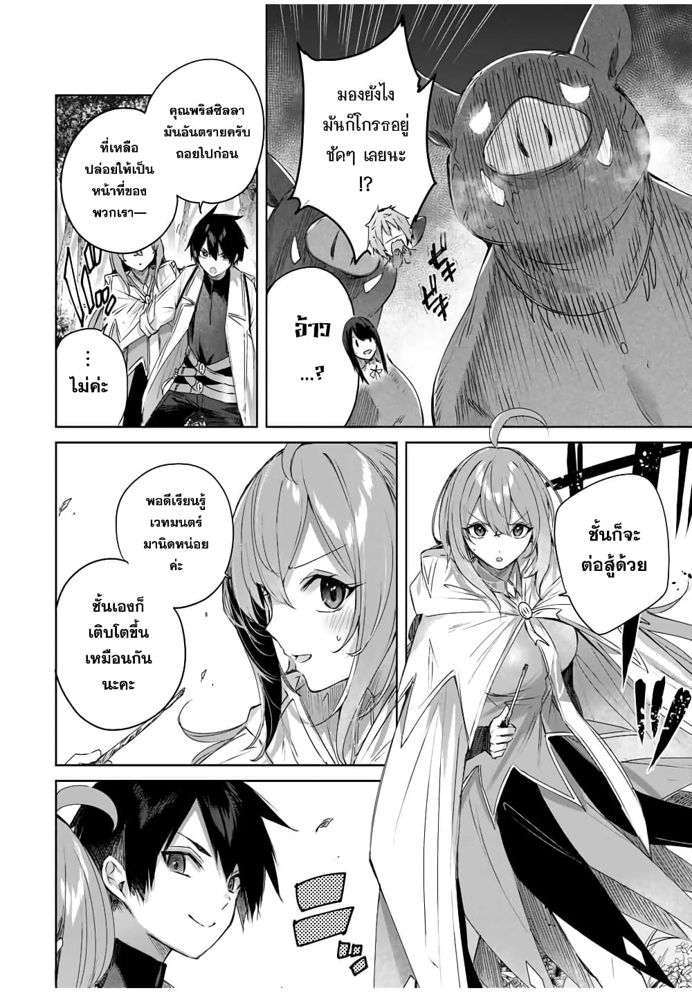 Henkyou no Yakushi, Miyako de S Rank Boukensha to naru page 5