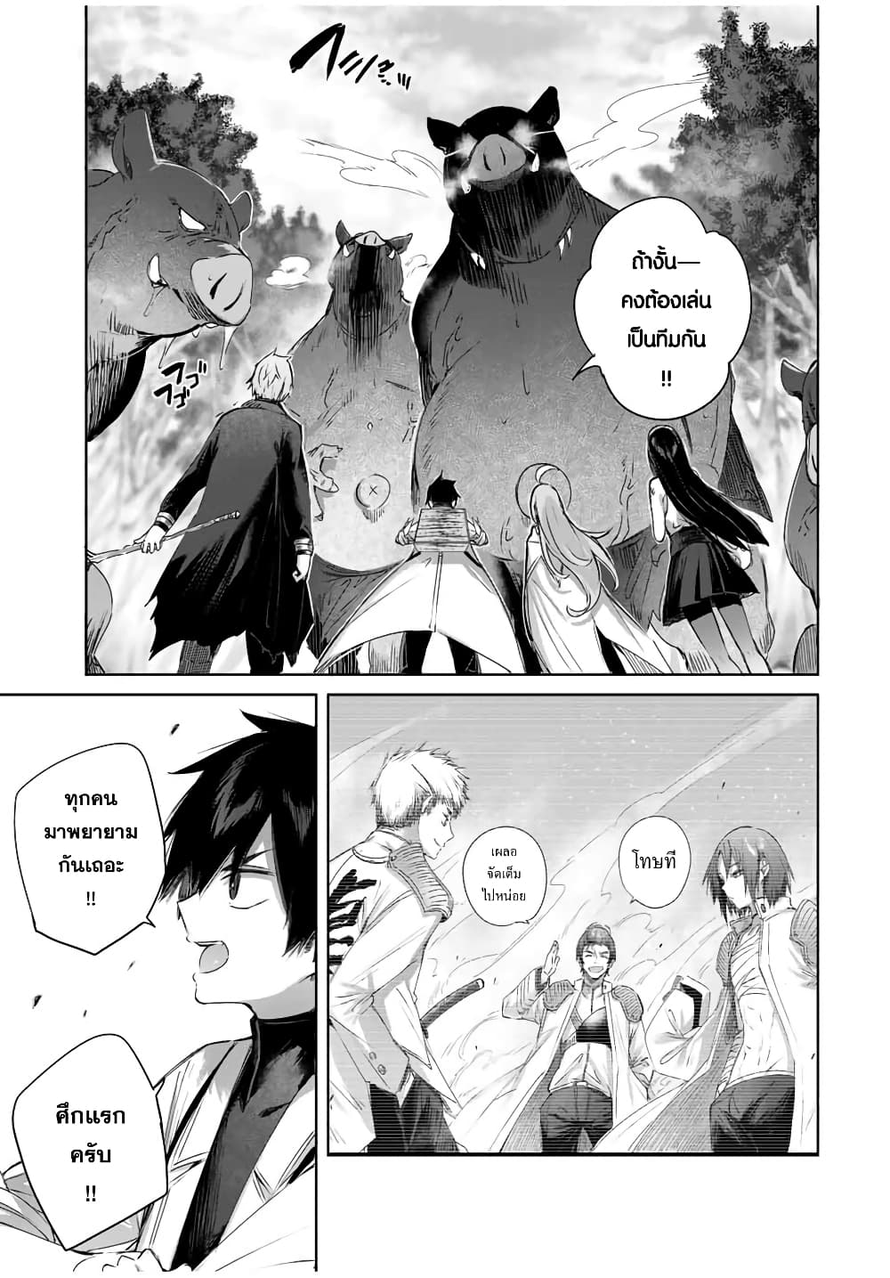 Henkyou no Yakushi, Miyako de S Rank Boukensha to naru page 6