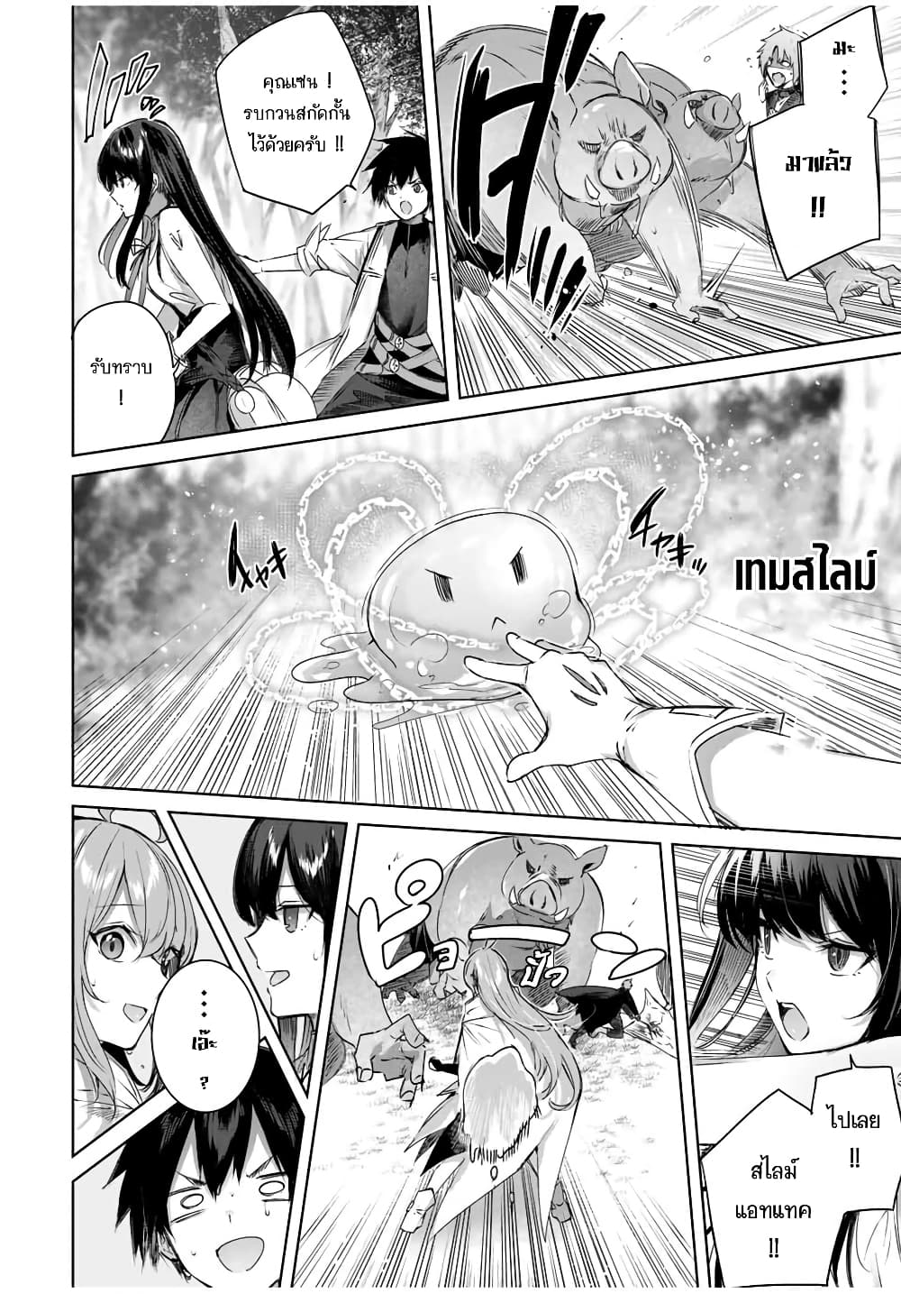 Henkyou no Yakushi, Miyako de S Rank Boukensha to naru page 7