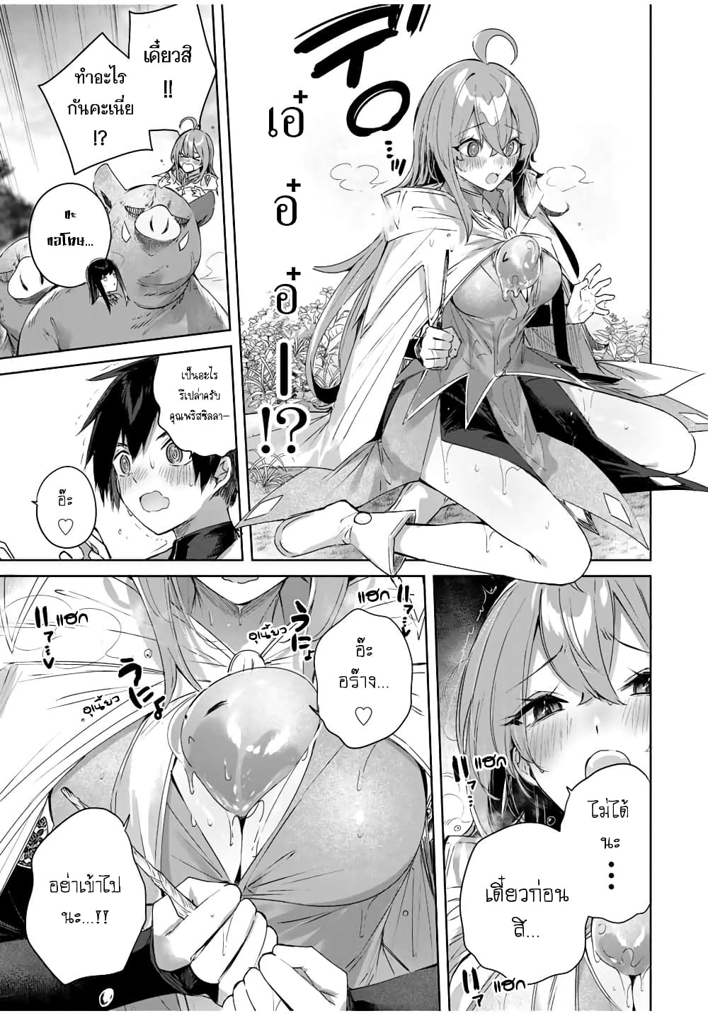 Henkyou no Yakushi, Miyako de S Rank Boukensha to naru page 8