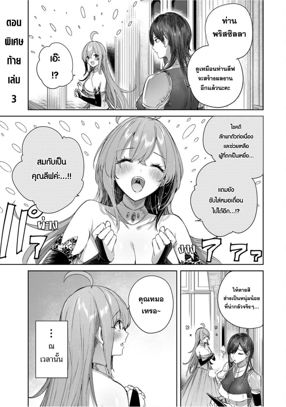 Henkyou no Yakushi, Miyako de S Rank Boukensha to naru page 2