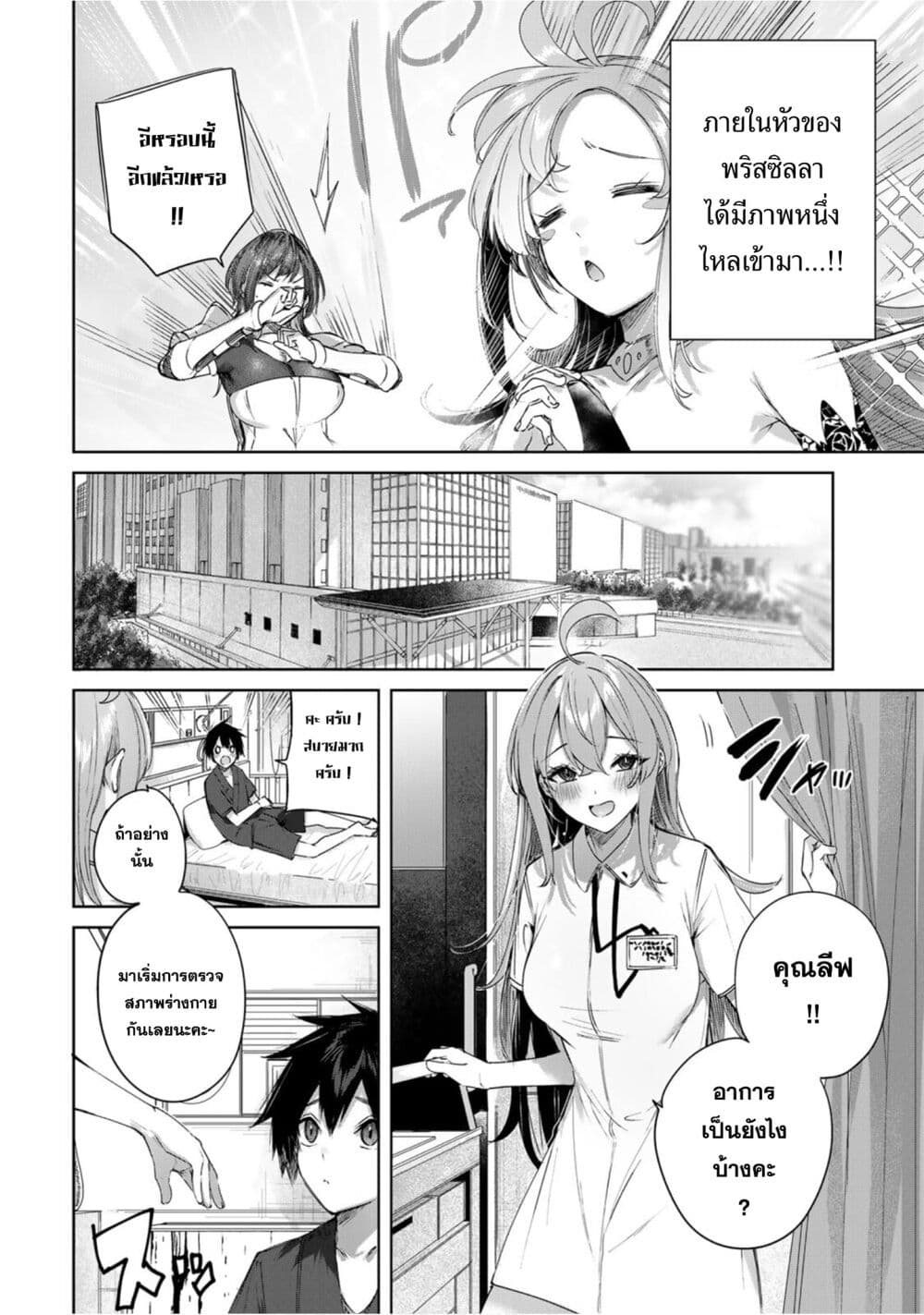 Henkyou no Yakushi, Miyako de S Rank Boukensha to naru page 3