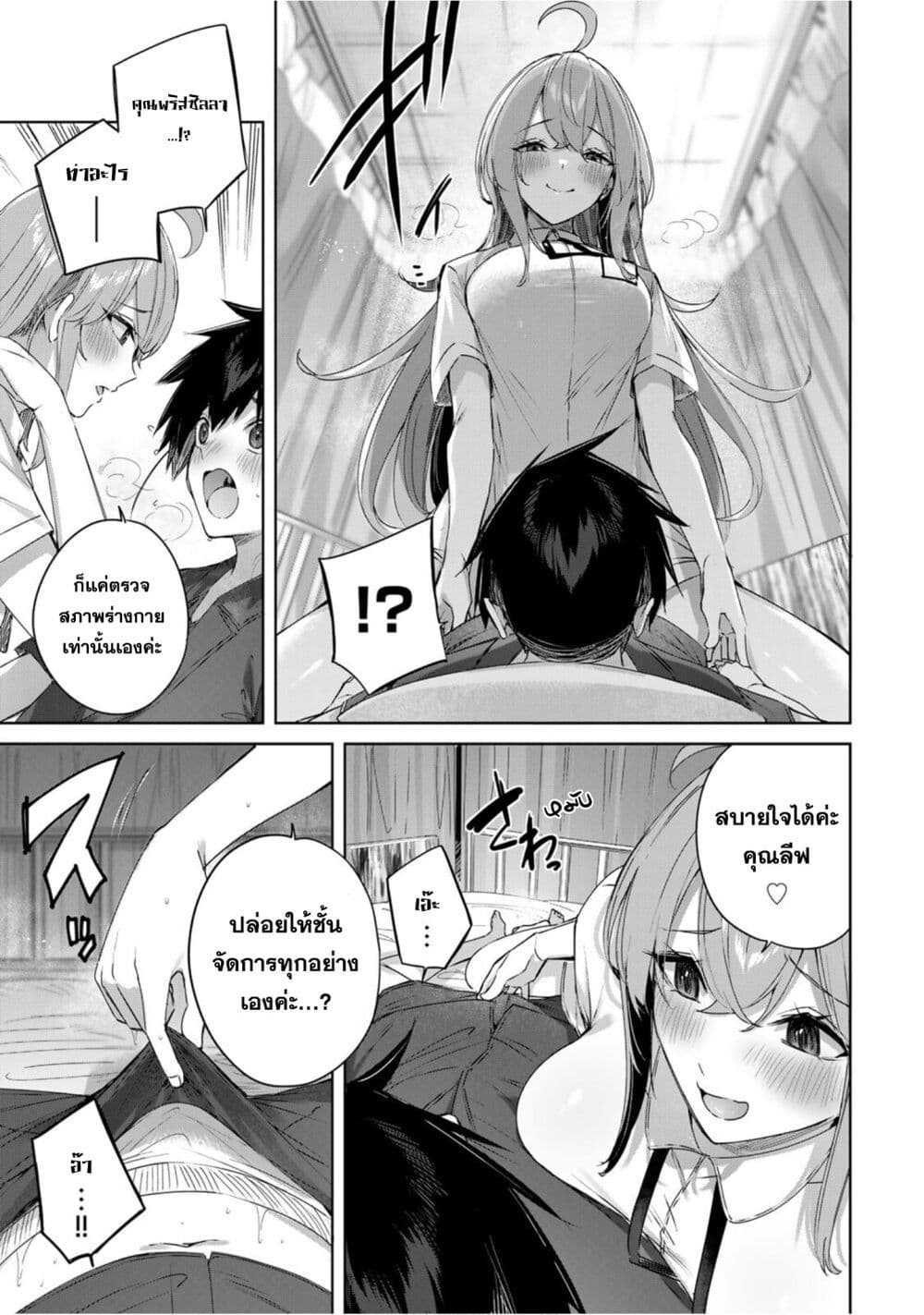 Henkyou no Yakushi, Miyako de S Rank Boukensha to naru page 4