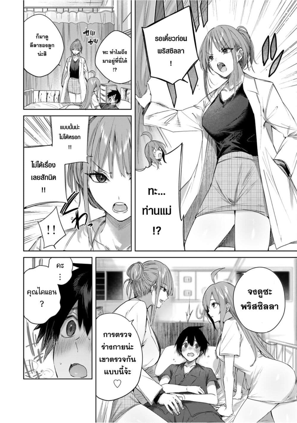Henkyou no Yakushi, Miyako de S Rank Boukensha to naru page 5