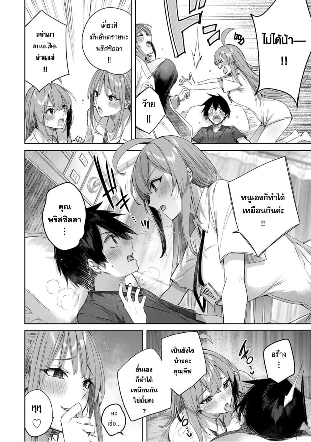 Henkyou no Yakushi, Miyako de S Rank Boukensha to naru page 7