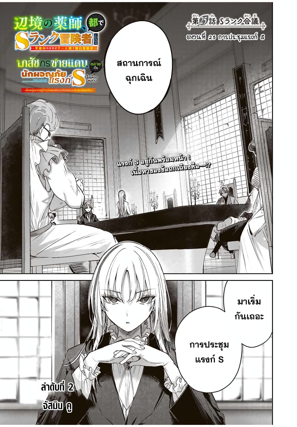 Henkyou no Yakushi, Miyako de S Rank Boukensha to naru page 2