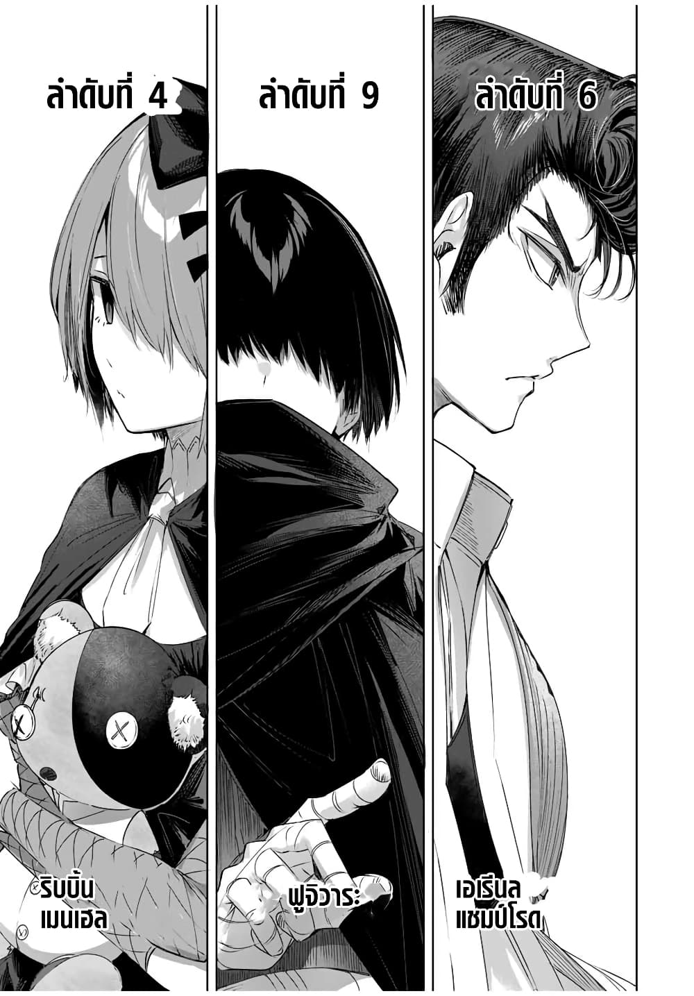 Henkyou no Yakushi, Miyako de S Rank Boukensha to naru page 4
