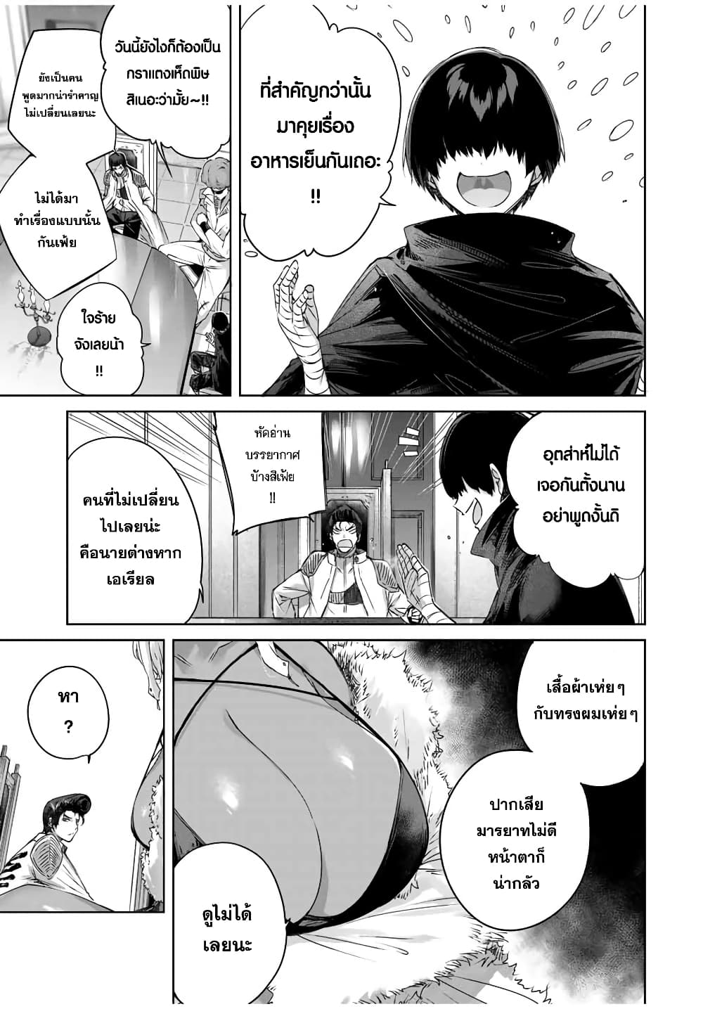 Henkyou no Yakushi, Miyako de S Rank Boukensha to naru page 6